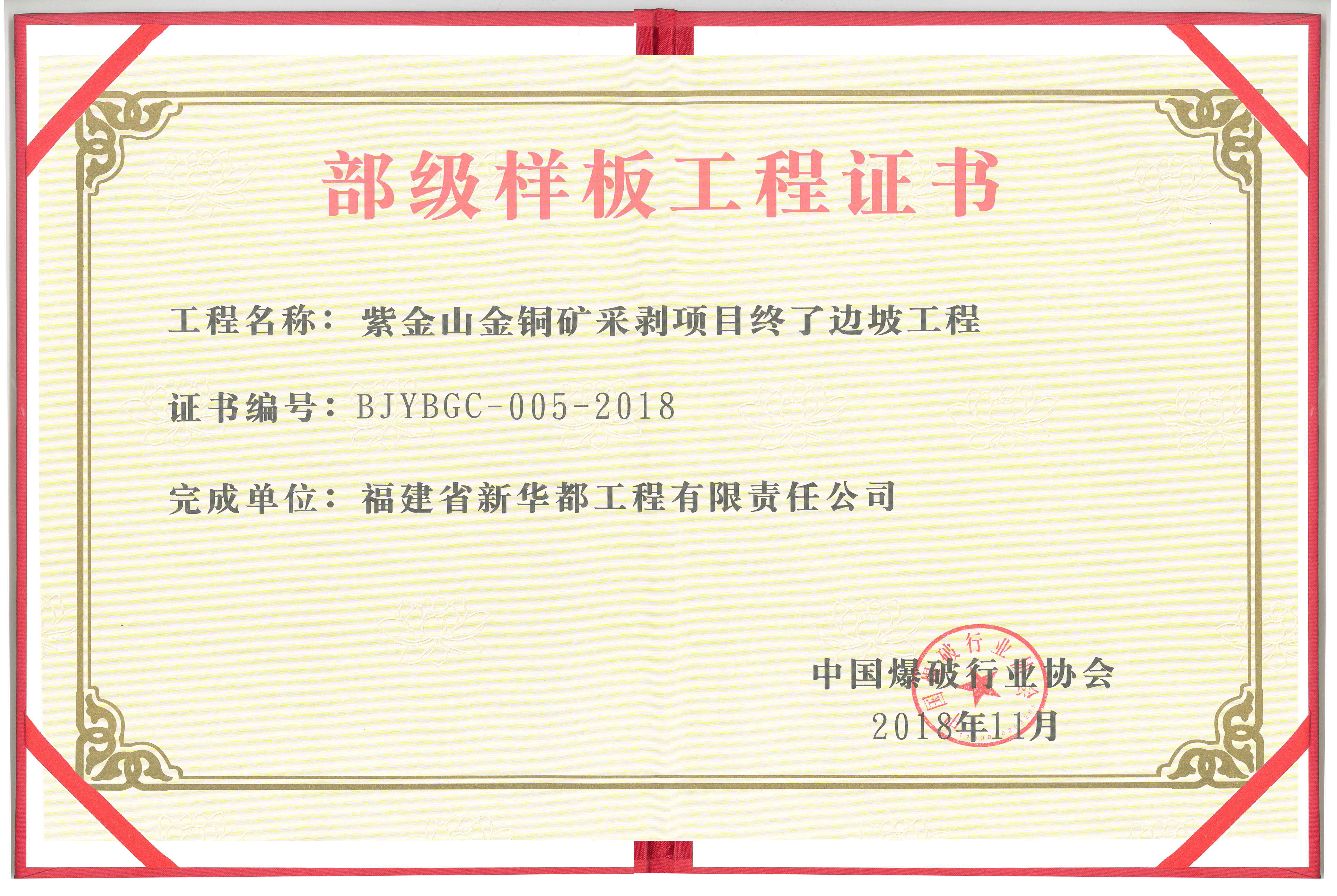 部级样板工程 - 紫金山金铜矿采剥项目终了边坡工程