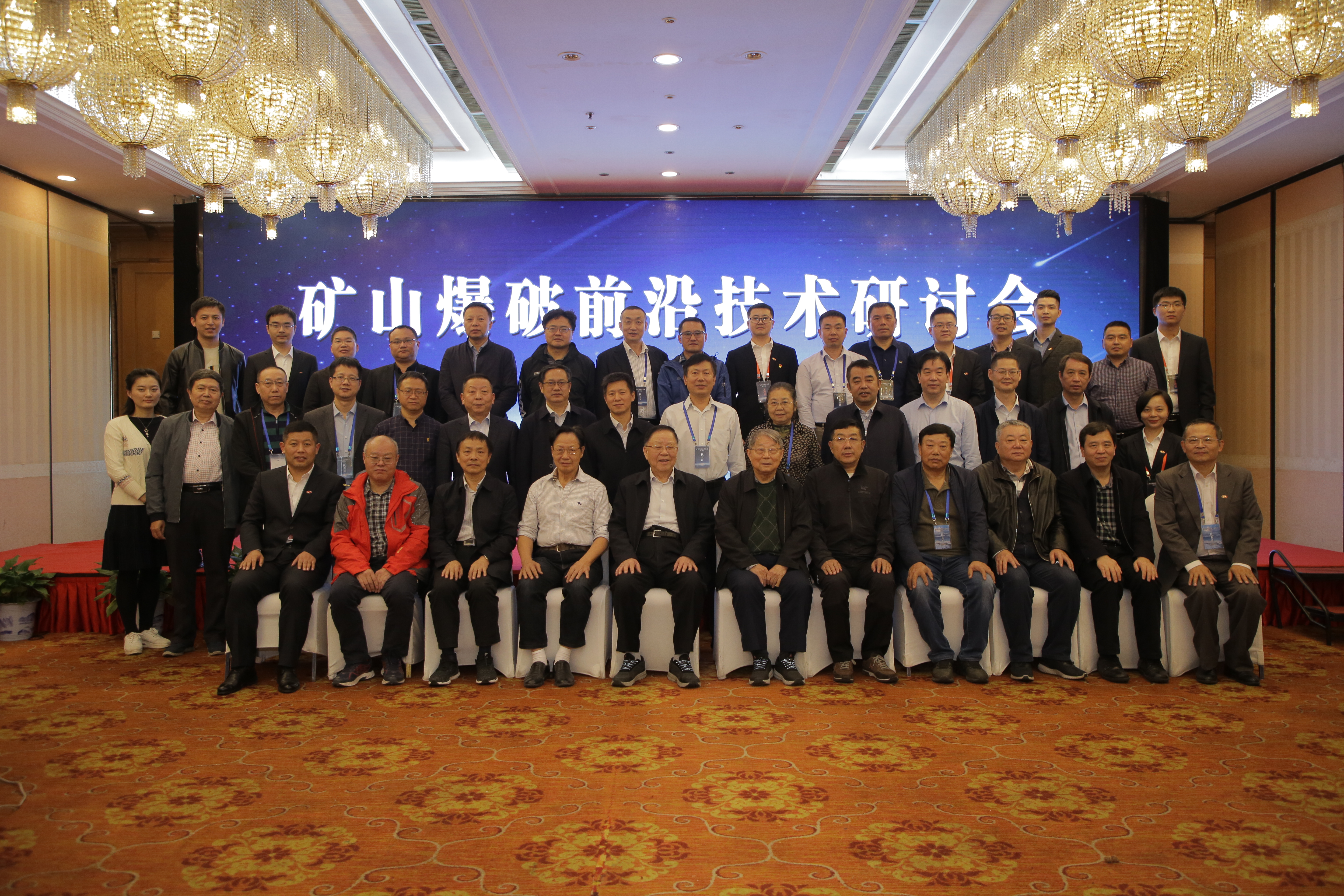创新引领 智能发展｜“矿山爆破前沿技术研讨会”在长沙召开
