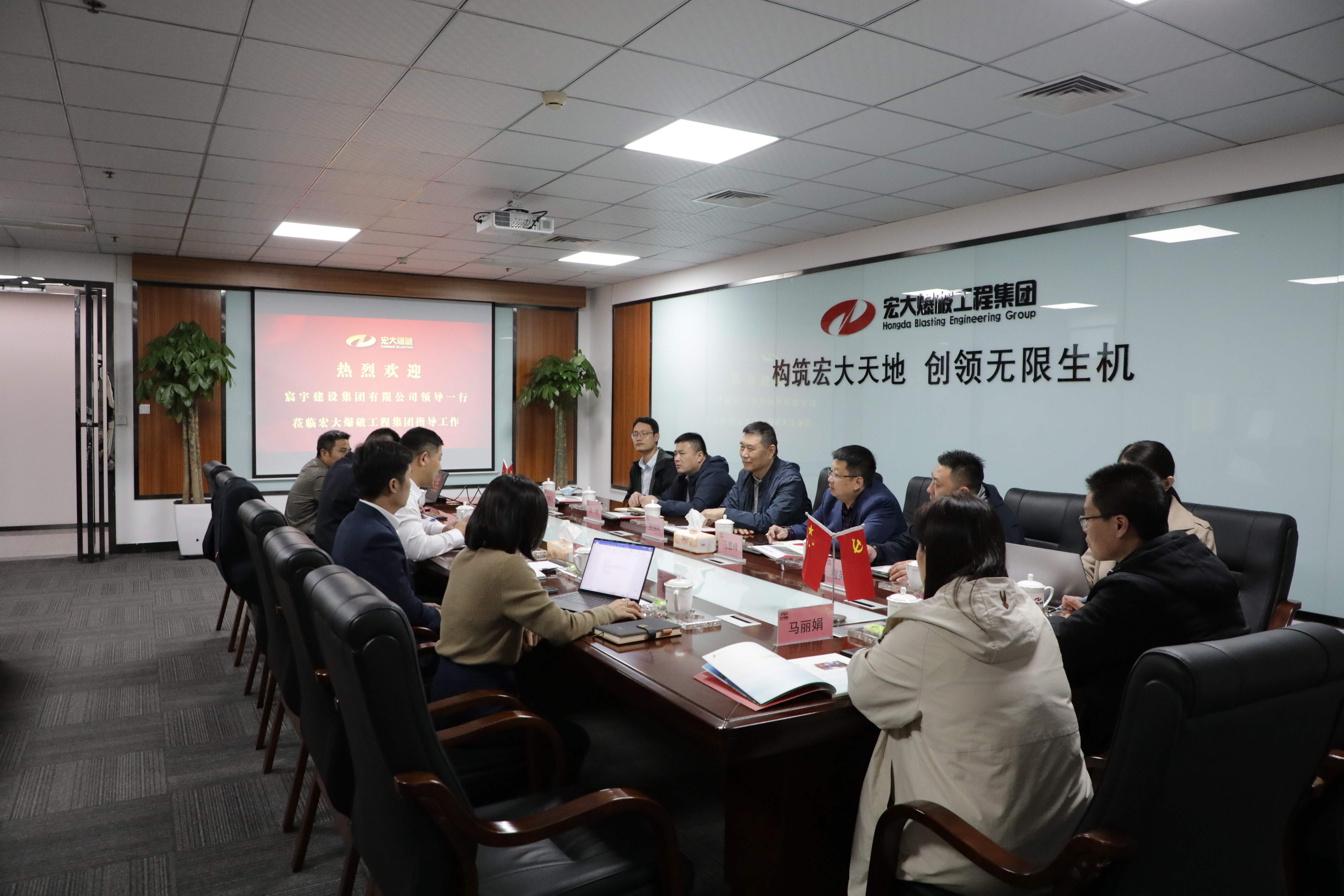 宸宇建设集团领导一行莅临宏大爆破工程集团考察交流