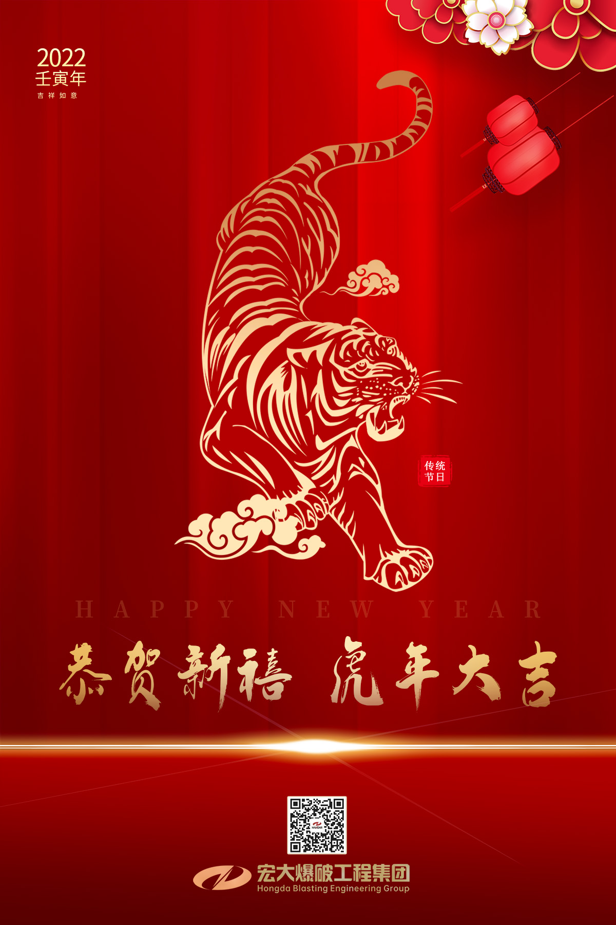 宏大工程集团董事长2022年春节致辞