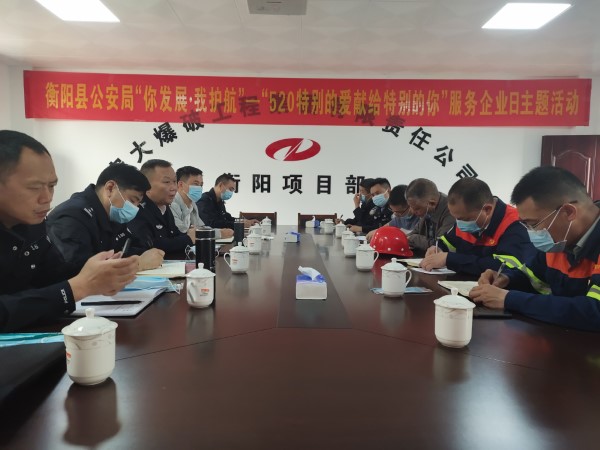 衡阳县人民政府副县长、公安局局长一行莅临宏大爆破衡阳项目开展服务企业日主题活动