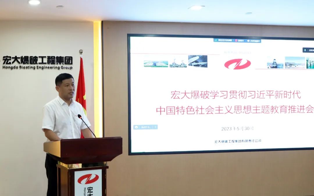 宏大爆破召开主题教育工作推进会