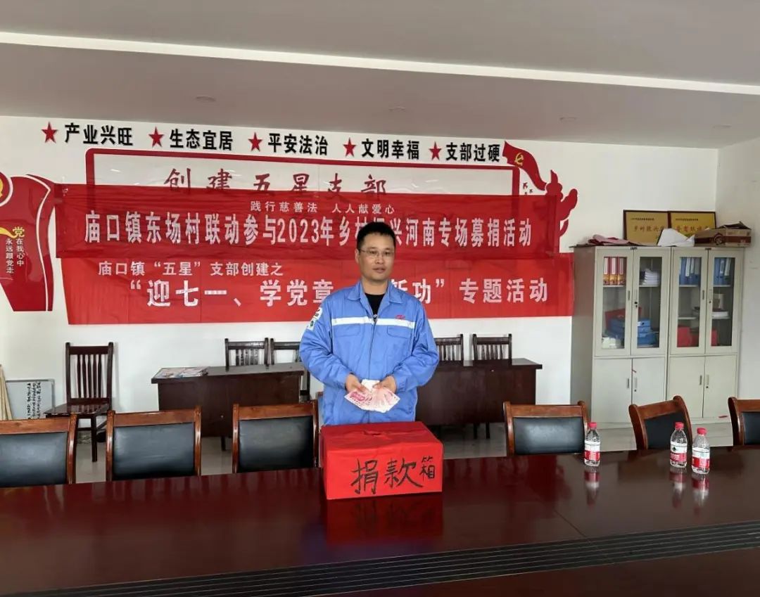 捐资助村奉真情、情系百姓献爱心｜鹤壁分公司参加2023年乡村振兴河南专场募捐活动