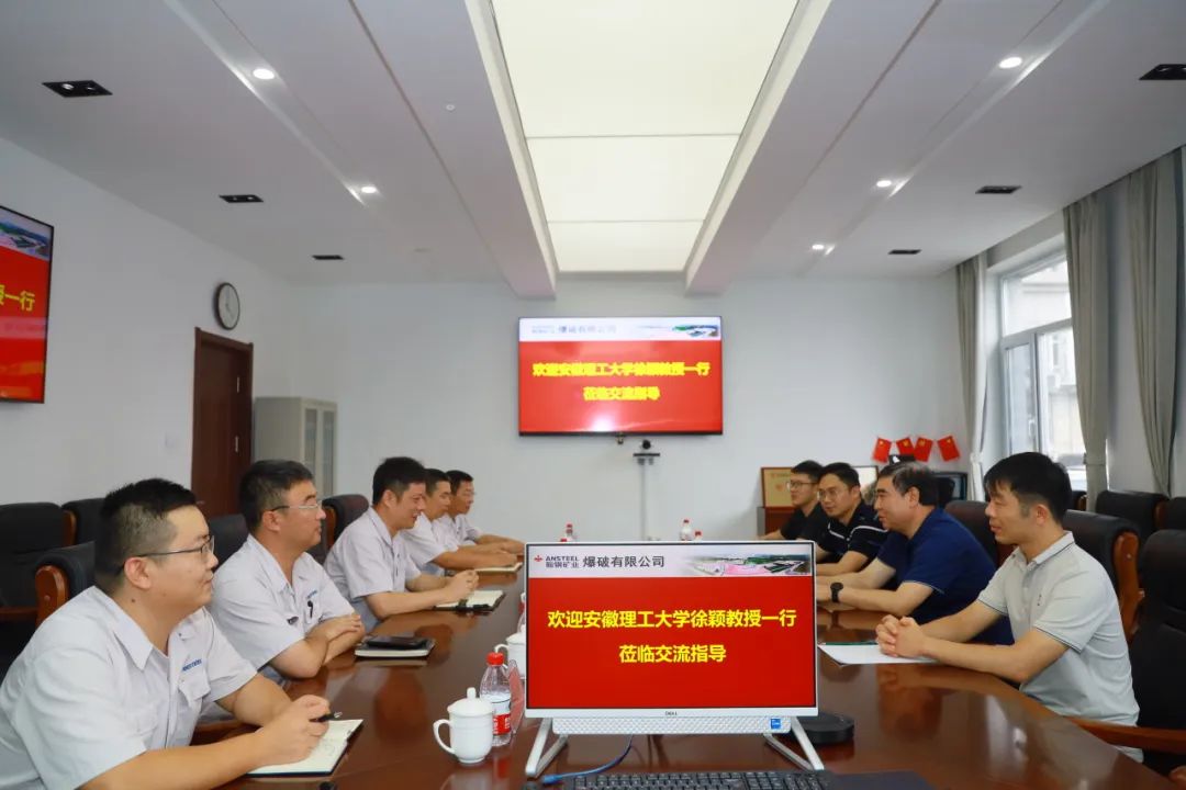 安徽理工大学徐颖教授一行莅临鞍矿爆破调研交流