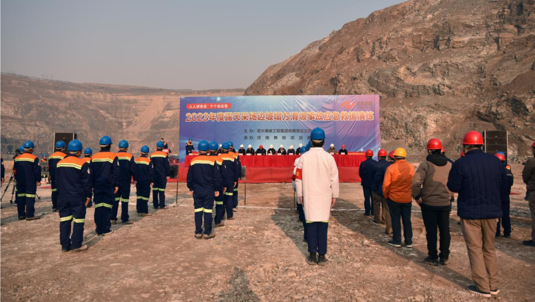 宏大爆破开展露天采场坍塌、滑坡事故应急救援演练活动