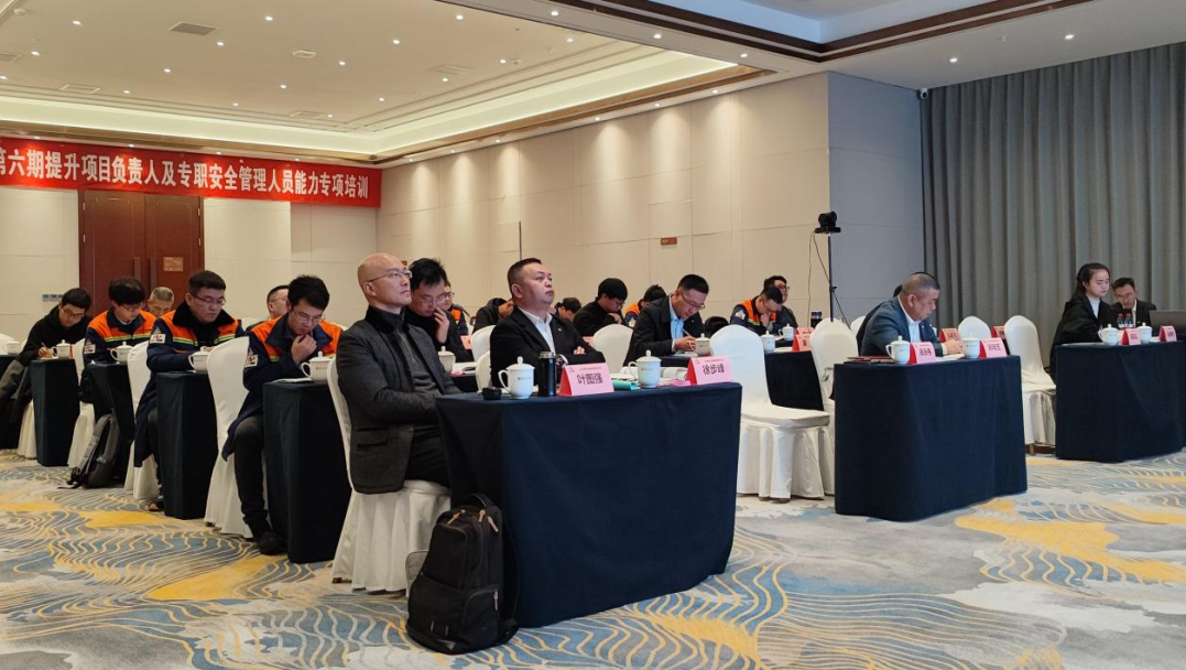 第六期提升项目安全管理能力专项培训顺利举行