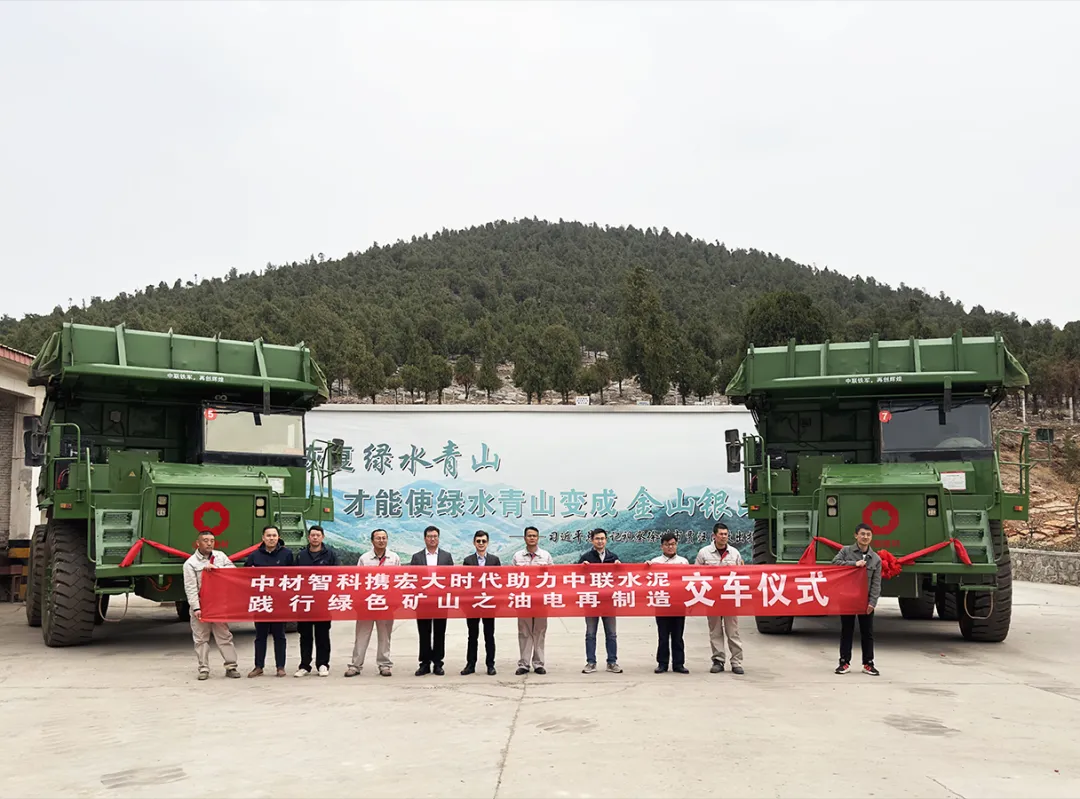 助力绿色转型|宏大爆破旗下宏大时代“油电再制造项目”成功交付中联水泥
