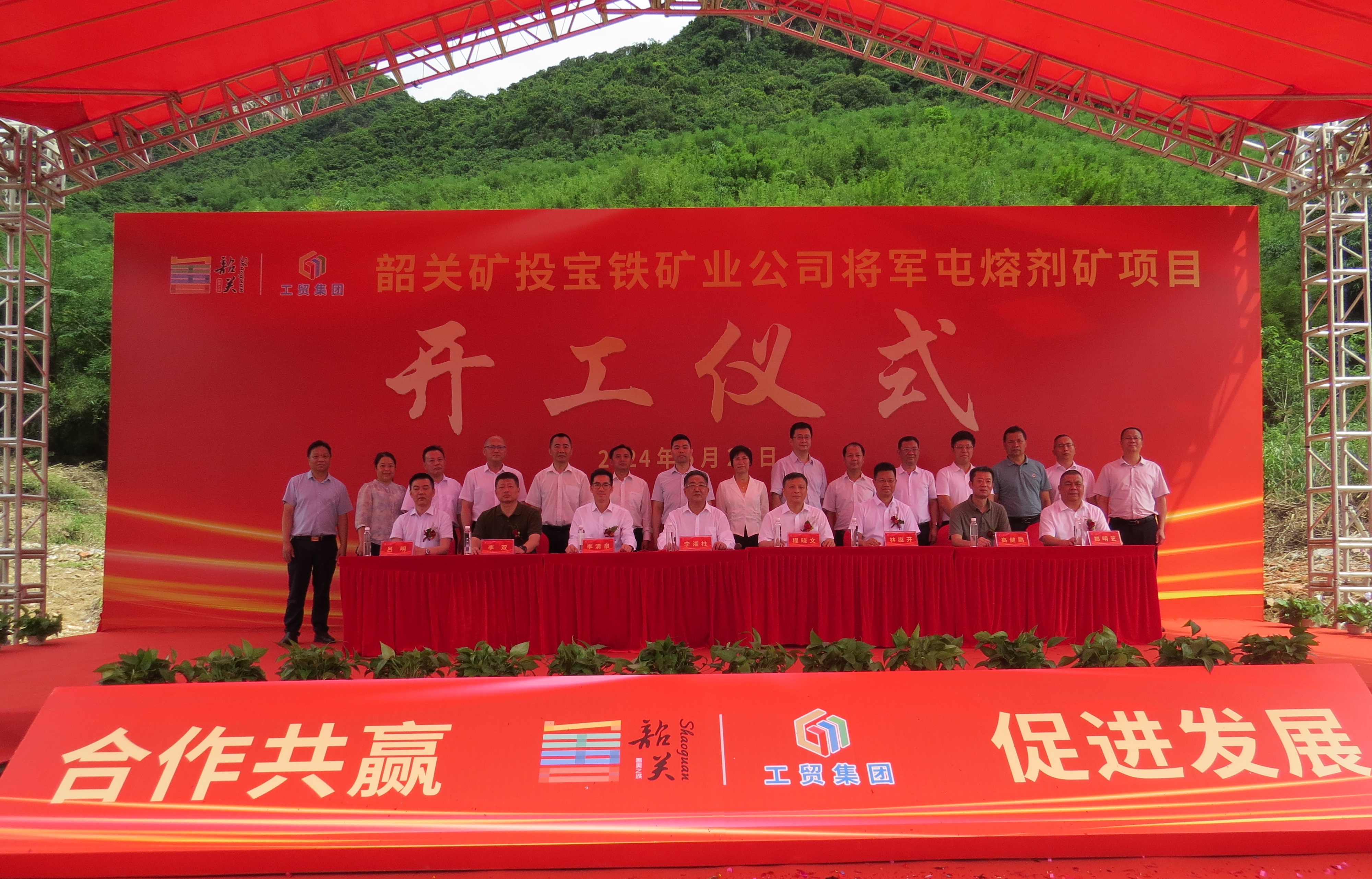 开工大吉｜将军屯熔剂矿项目正式开工