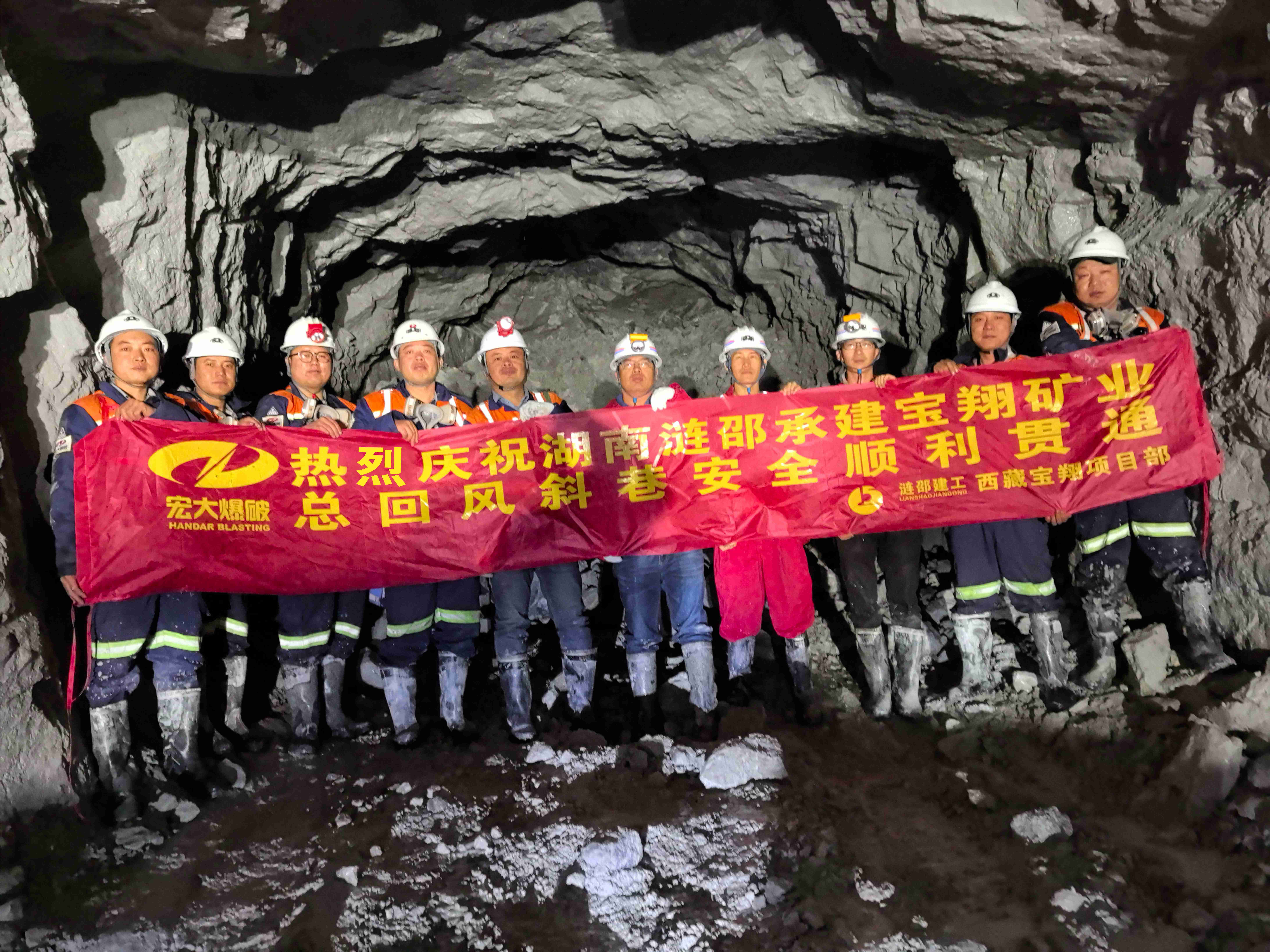 提前20天！西藏宝翔项目总回风斜巷顺利贯通！