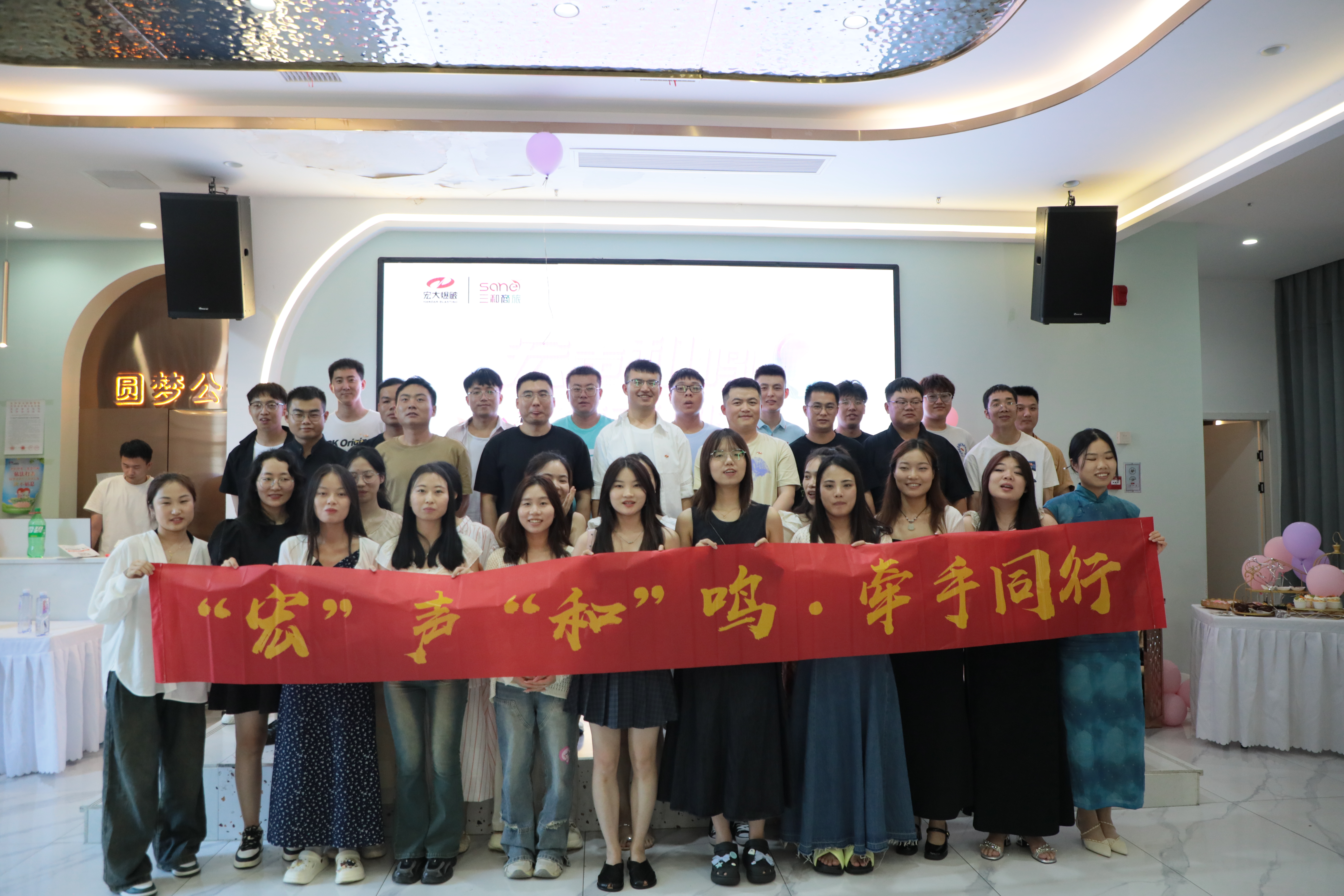 宏声和鸣 牵手同行 | 一起看看！这场宏大甜蜜盛宴！