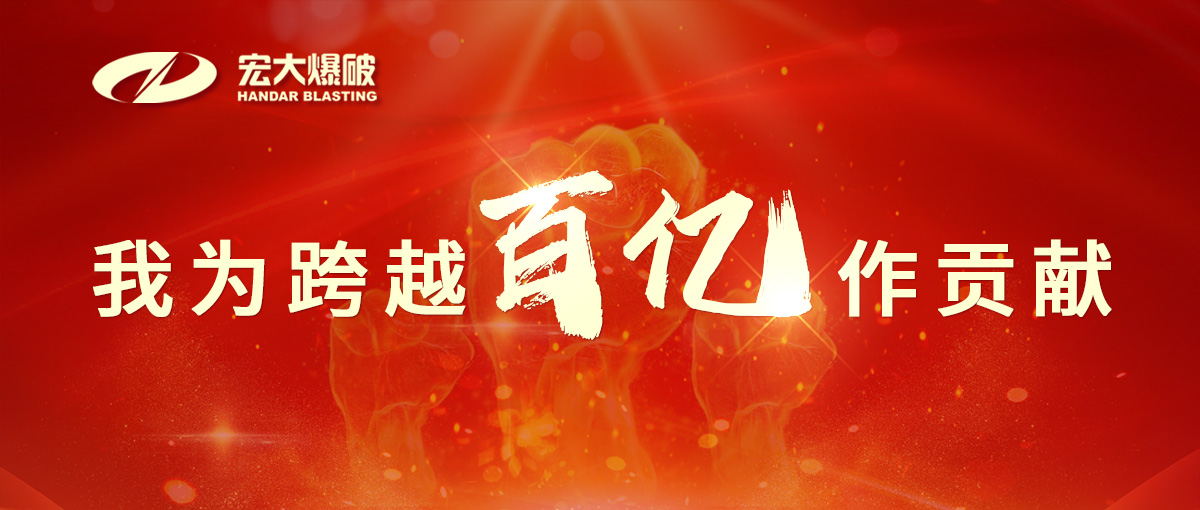 我为跨越百亿作贡献 | 新疆黑山项目单日爆破量突破50万方