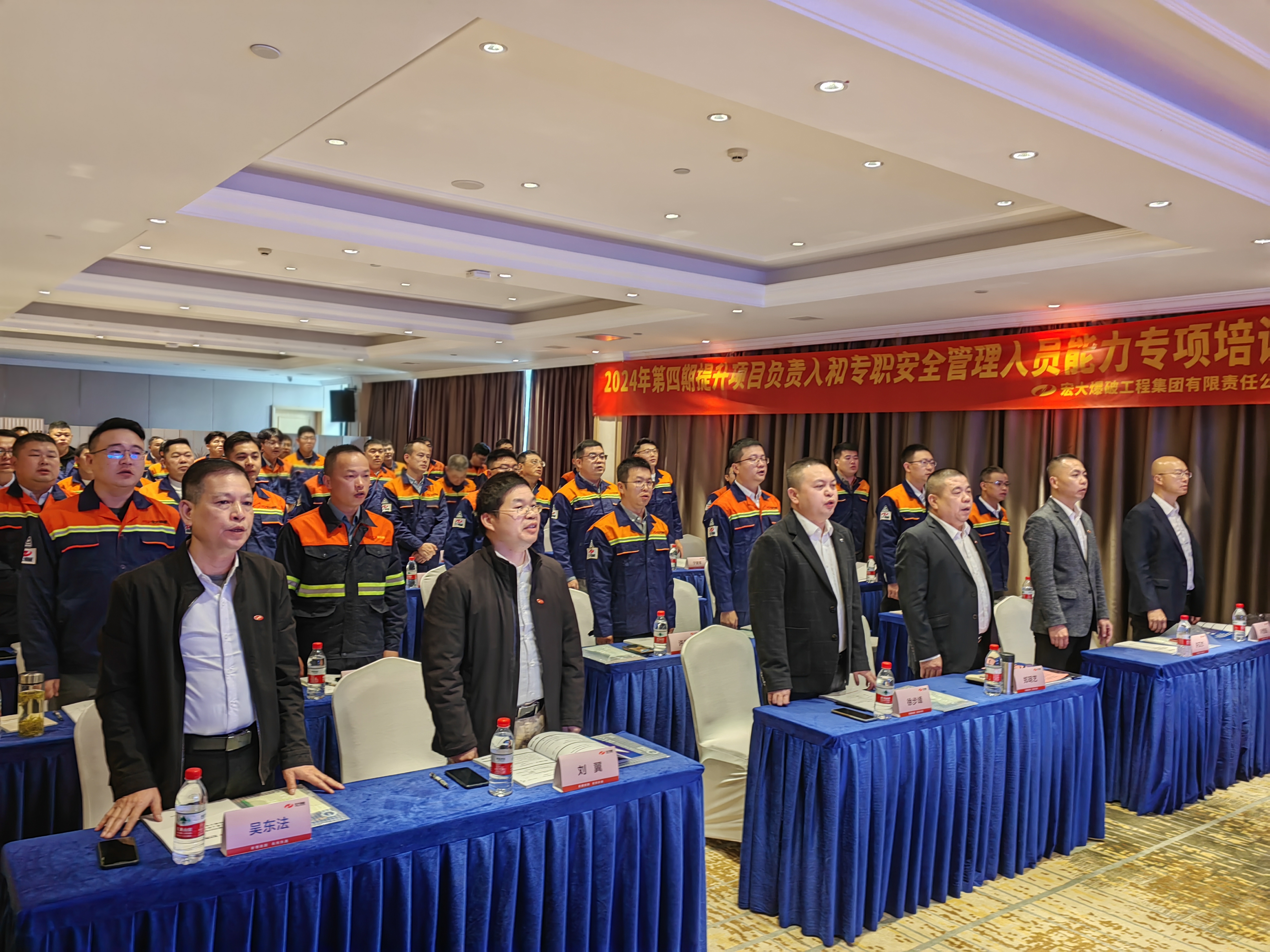 宏大爆破2024年第四期提升项目负责人和安全管理人员专项培训顺利举行