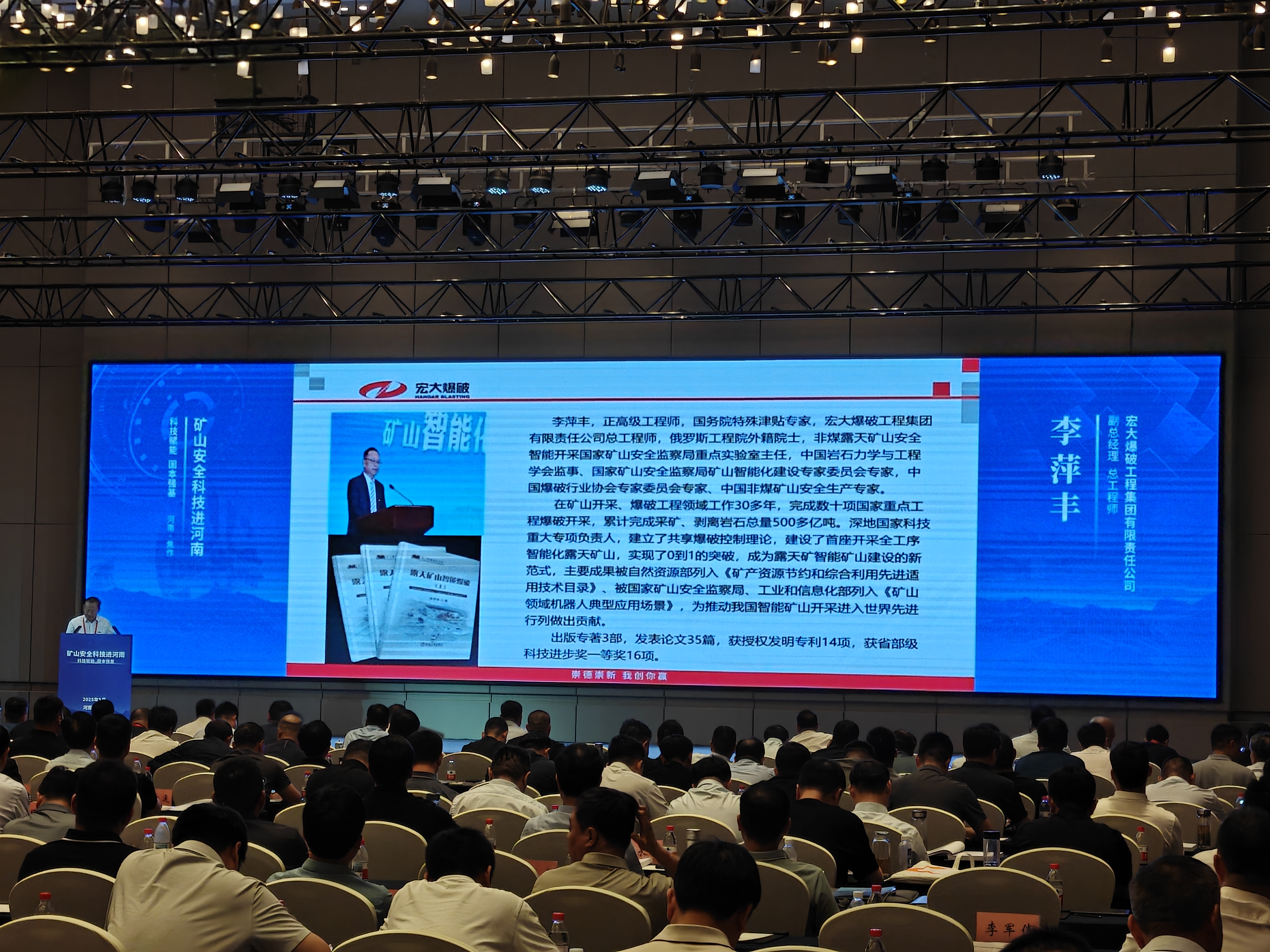 科技赋能 固本强基 | 宏大爆破受邀参加“矿山安全科技进河南”活动并做专题讲座