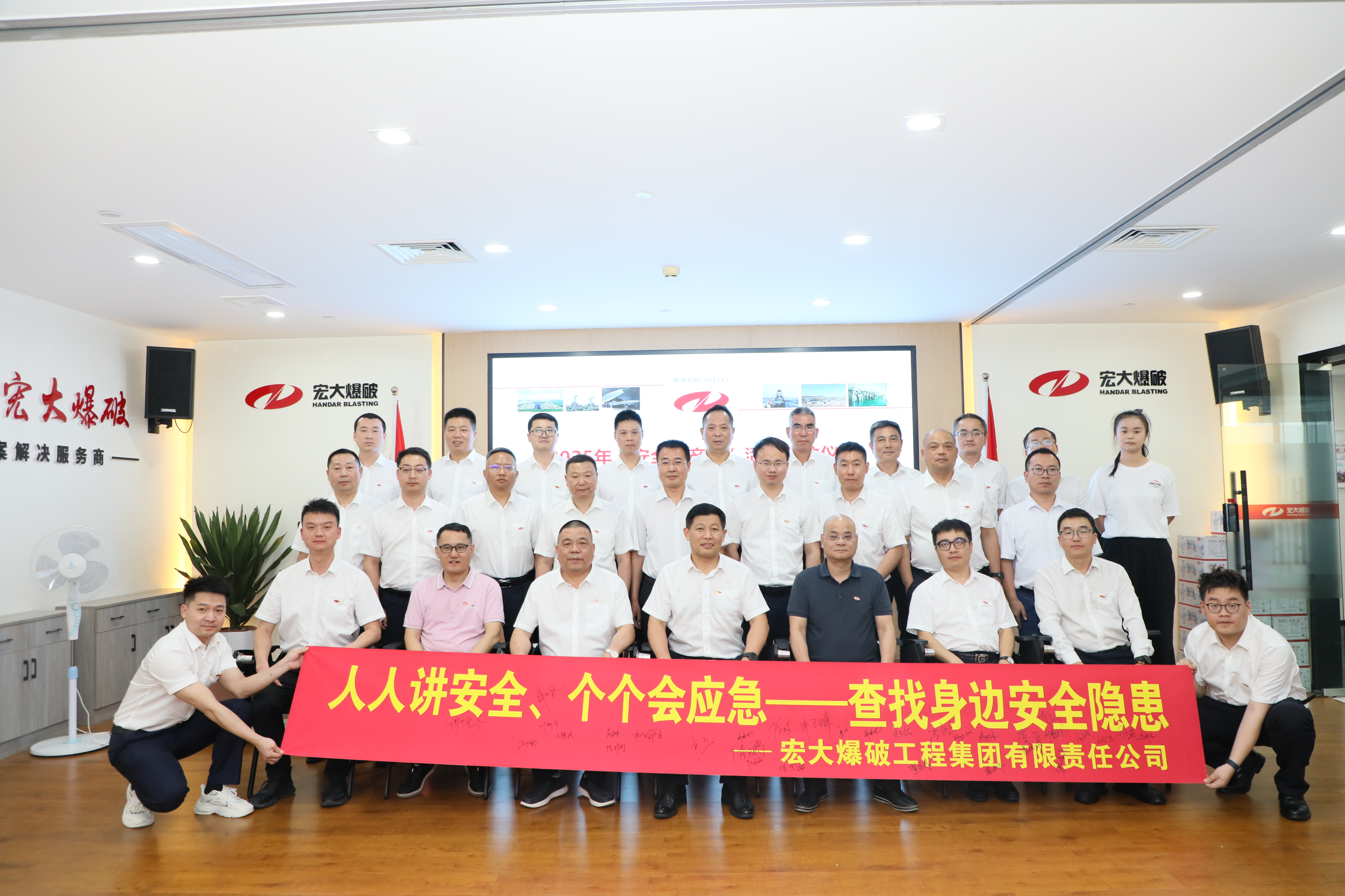 【人人讲安全 个个会应急——查找身边安全隐患】宏大爆破举行“安全生产月”启动仪式