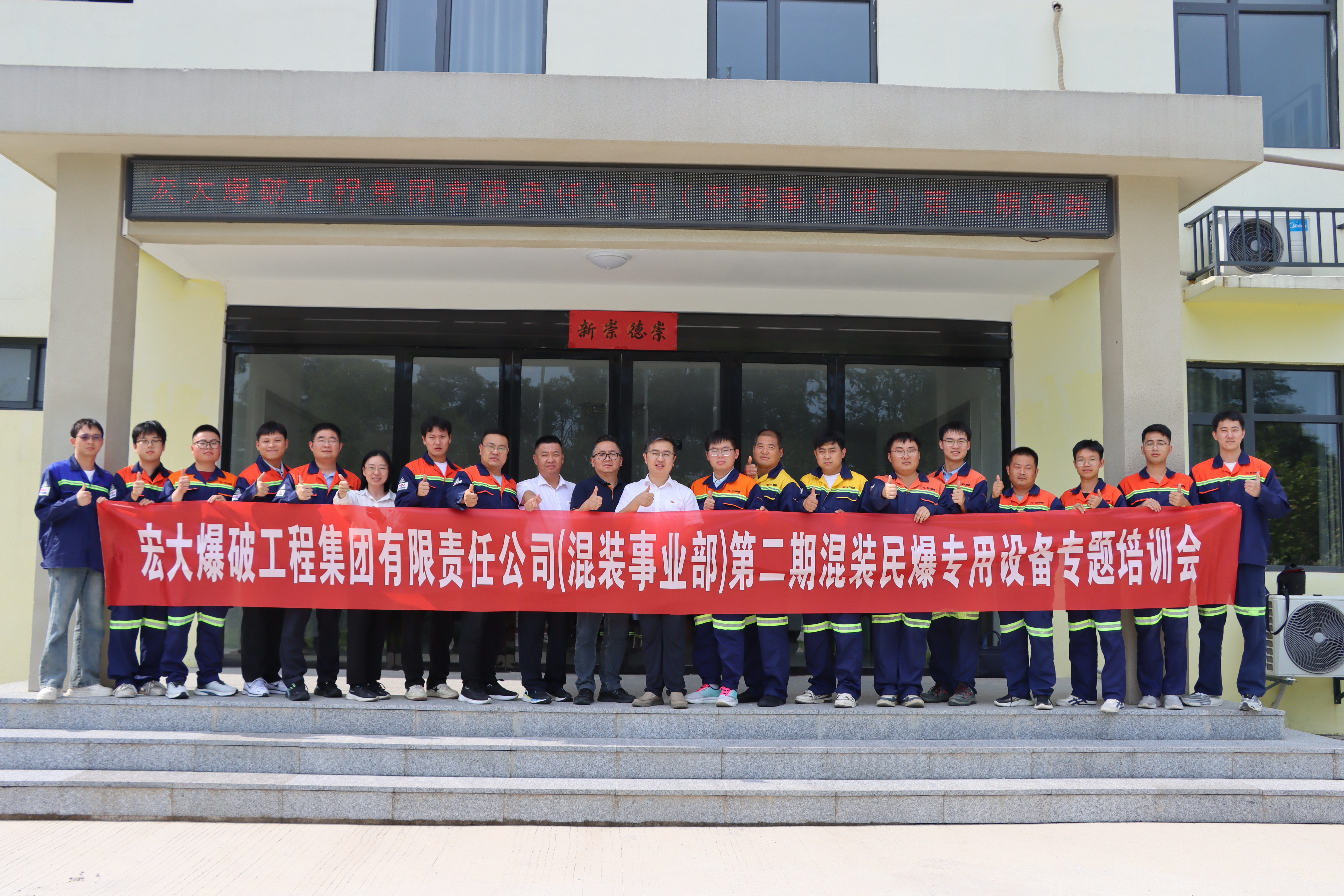 宏大爆破第二期混装民爆专用设备专题培训会顺利结训