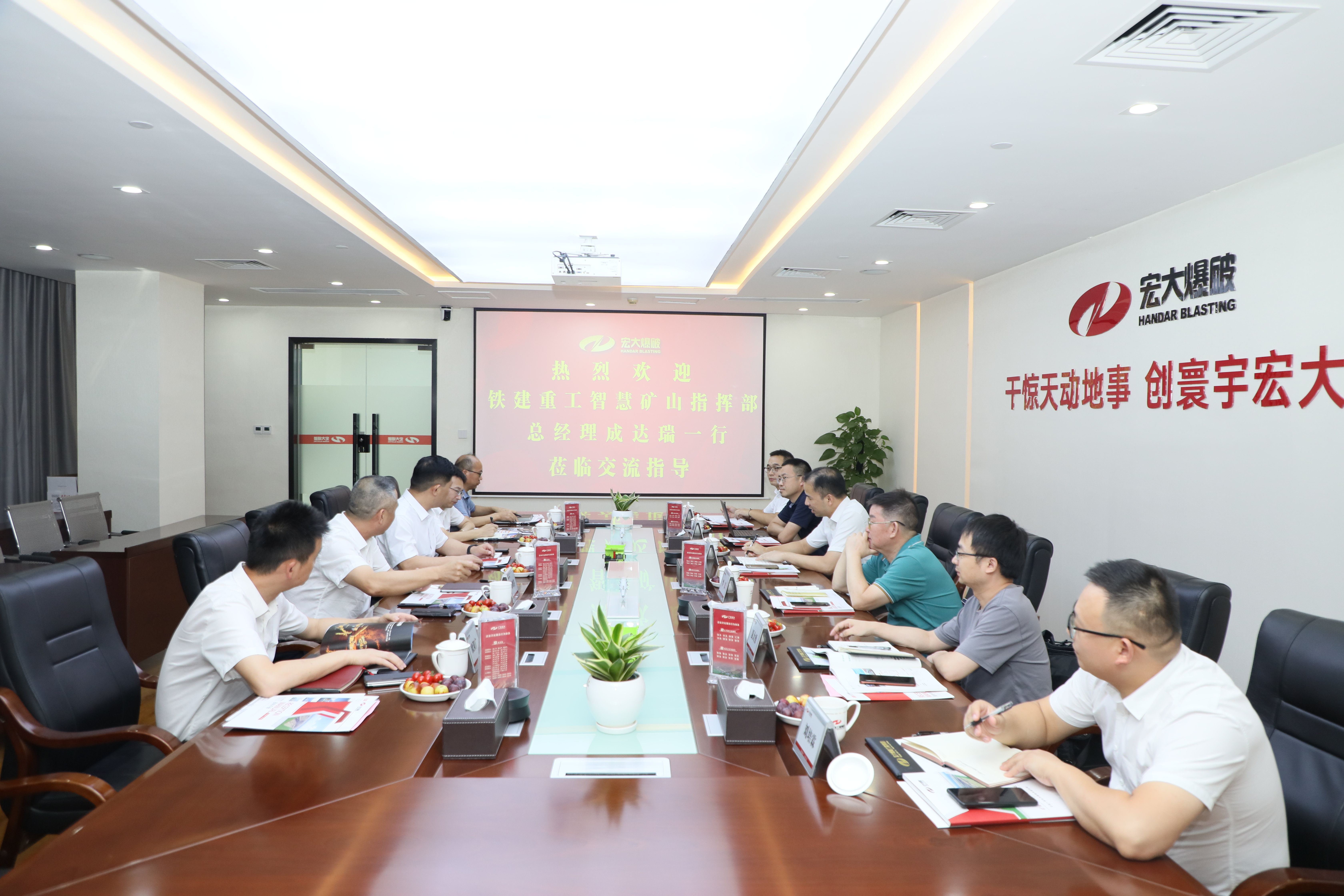 共话智慧矿山建设合作 | 铁建重工智慧矿山指挥部总经理成达瑞一行到访宏大爆破