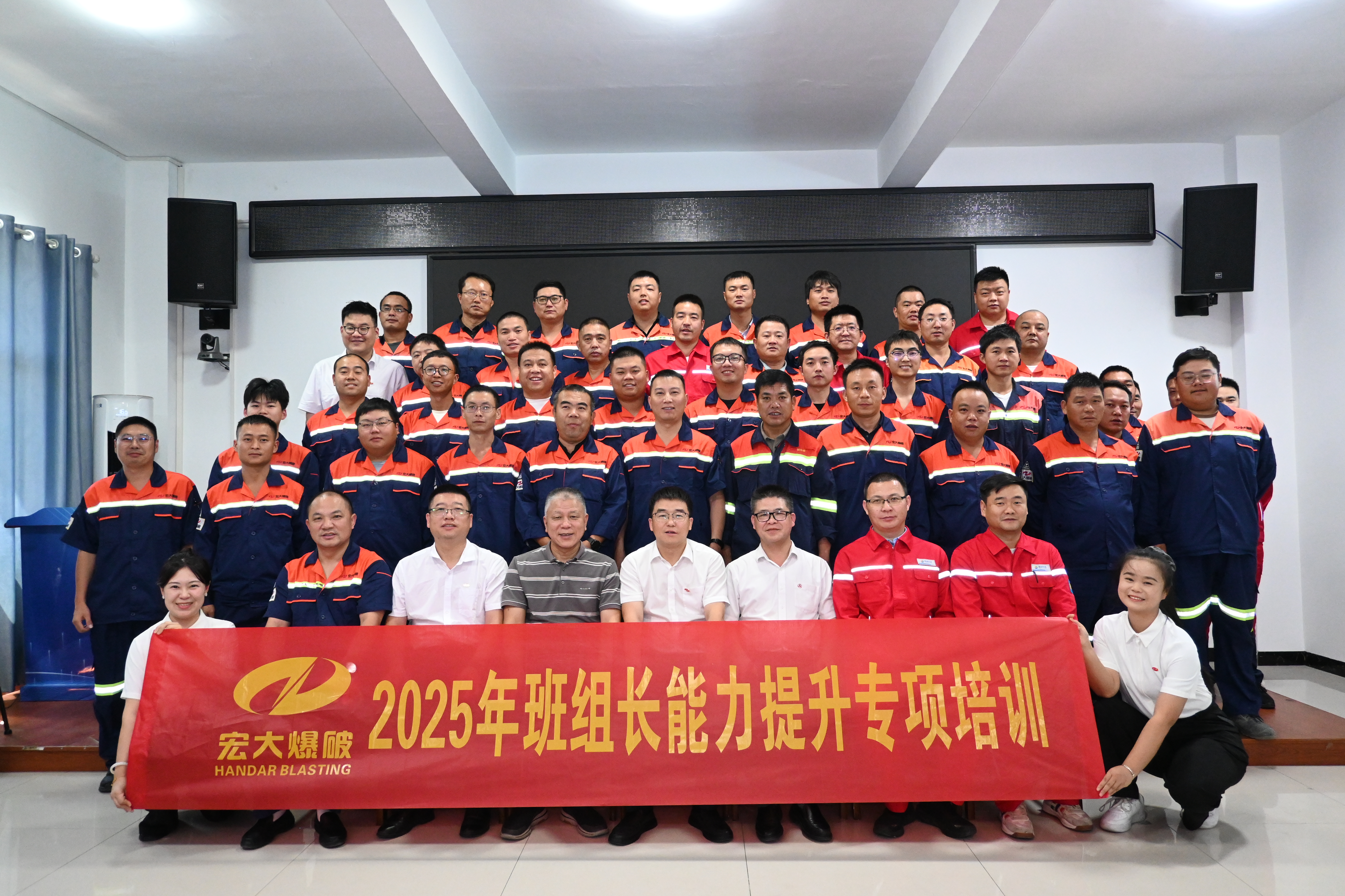 宏大爆破成功举办2025年班组长能力提升专项培训